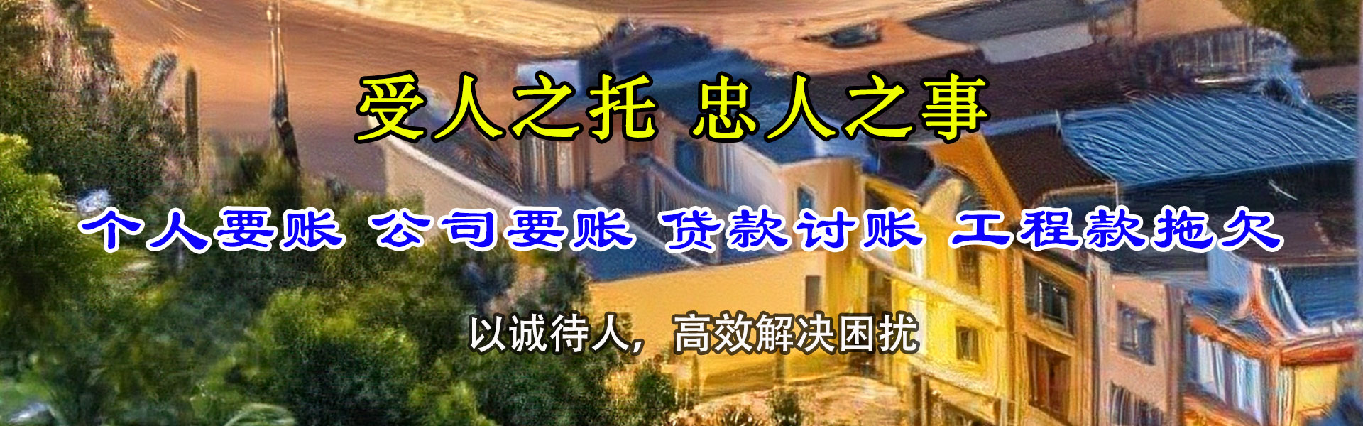 谷城要账公司